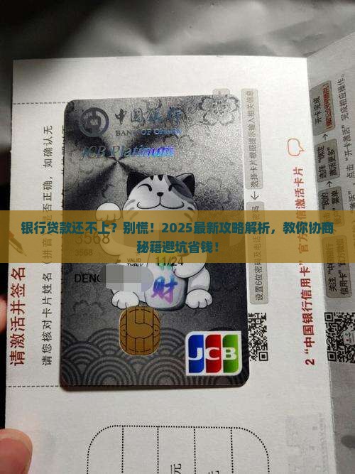 银行借款还不上可以协商吗