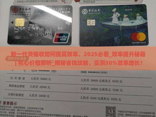 新一代贷催收如何提高效率