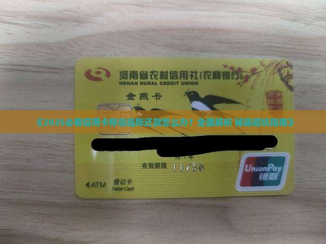 广发银行信用卡停息挂账还多了怎么办