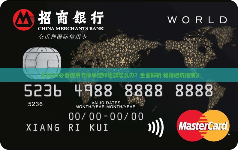 广发银行信用卡停息挂账还多了怎么办