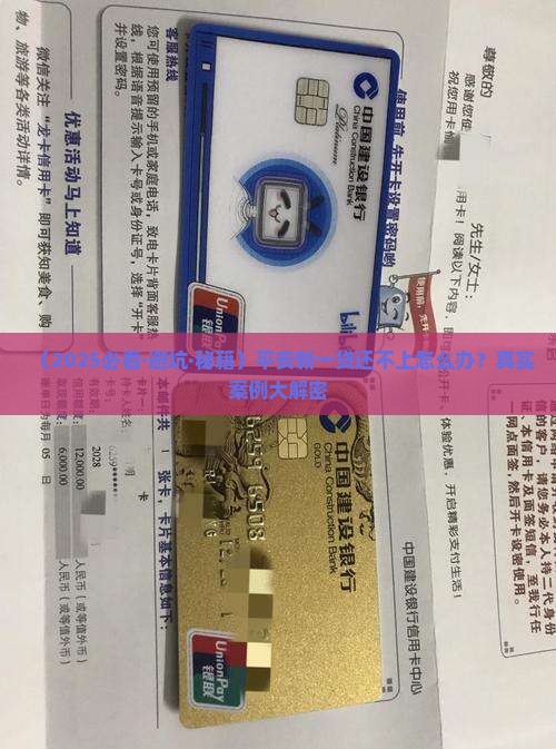 平安新一贷无力还款如何处理