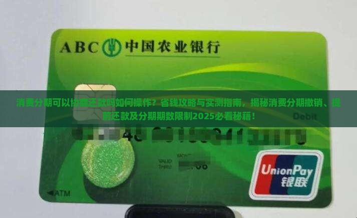 消费分期可以协商还款吗如何操作