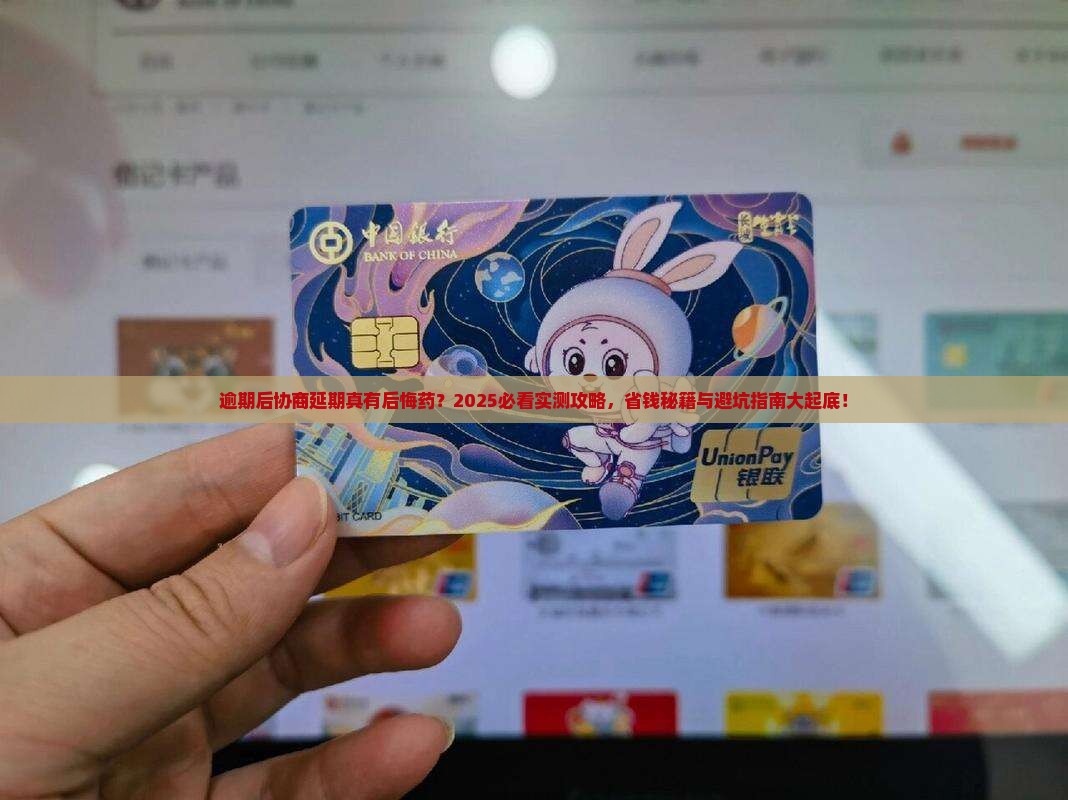 逾期后协商延期方法有效吗