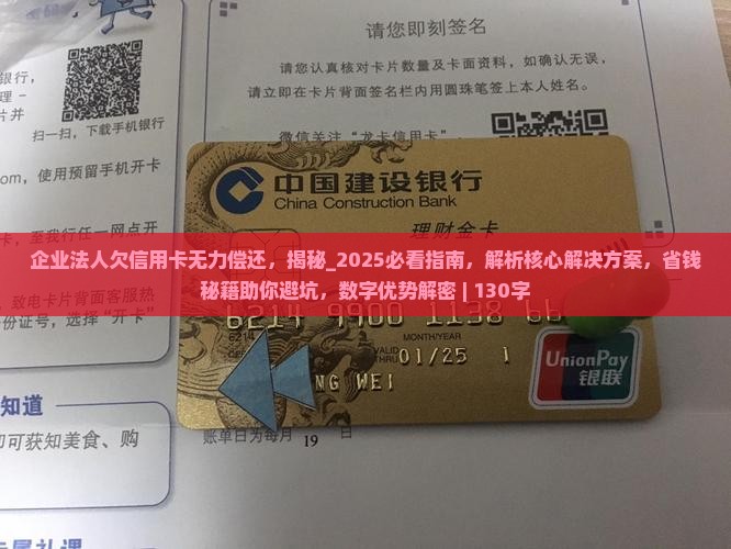 企业法人欠信用卡无力偿还