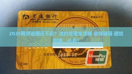 欠网贷还不起怎么办理违约处理程序