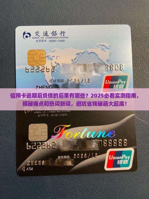 信用卡逾期后负债的后果有哪些