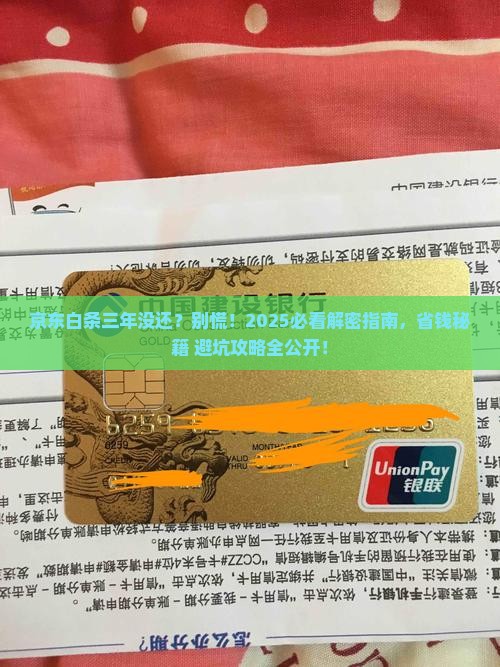 京东白条3年没还怎么办处理方法 京东白条3年没还怎么办处理方法