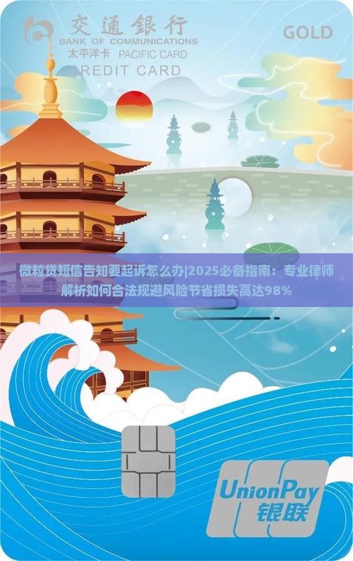 微粒贷短信告知要起诉怎么办