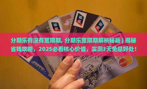 分期乐有没有宽限期