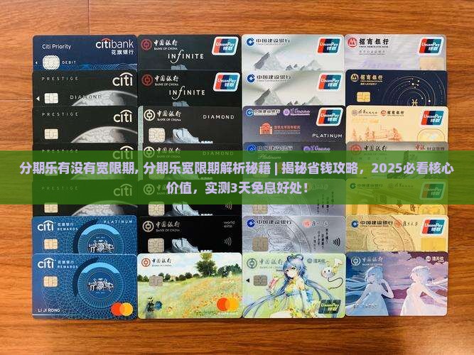 分期乐有没有宽限期