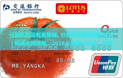 分期乐有没有宽限期