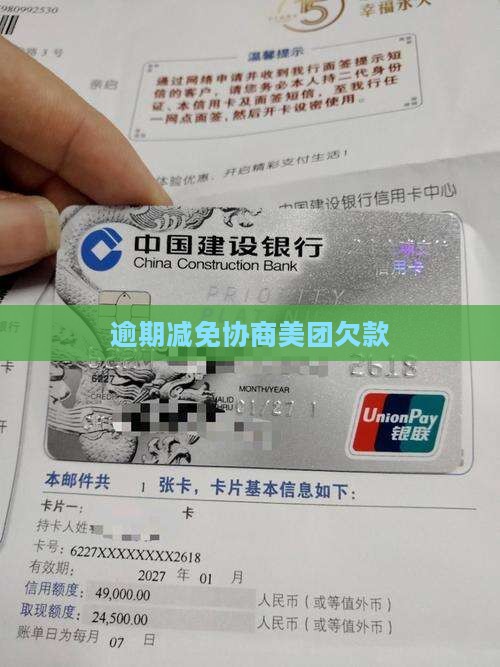 美团欠款逾期减免