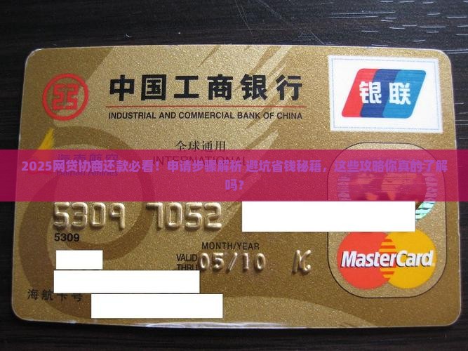 网贷怎么申请协商还款的步骤是什么
