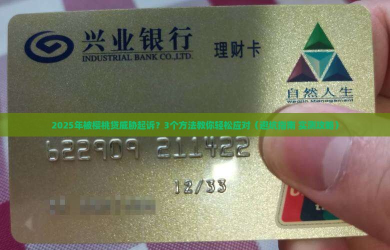 樱桃贷说要起诉我如何应对