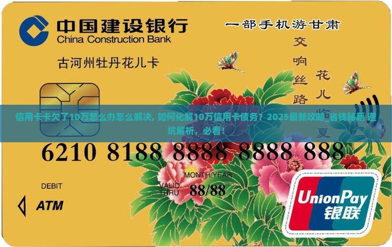 信用卡卡欠了10万怎么办怎么解决