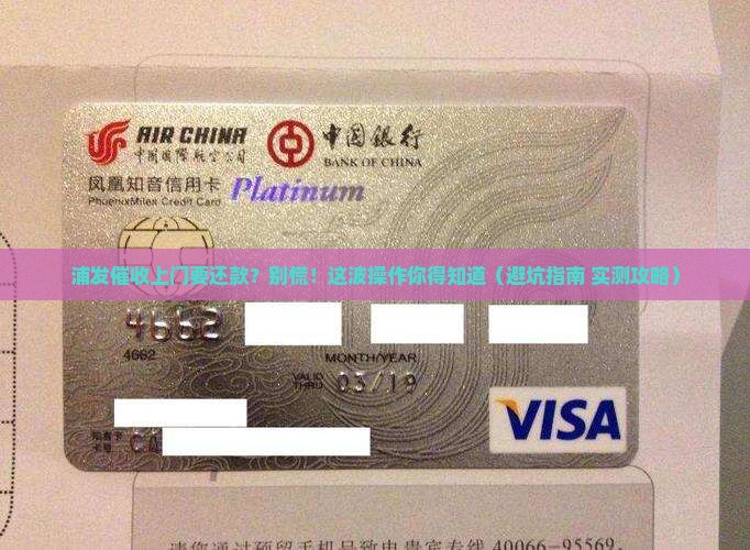 浦发催收上门让我还款如何应对