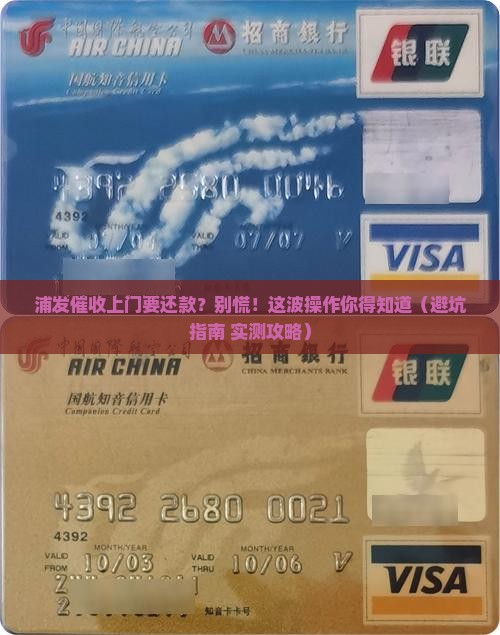 浦发催收上门让我还款如何应对