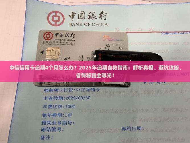 中信信用卡逾期4月
