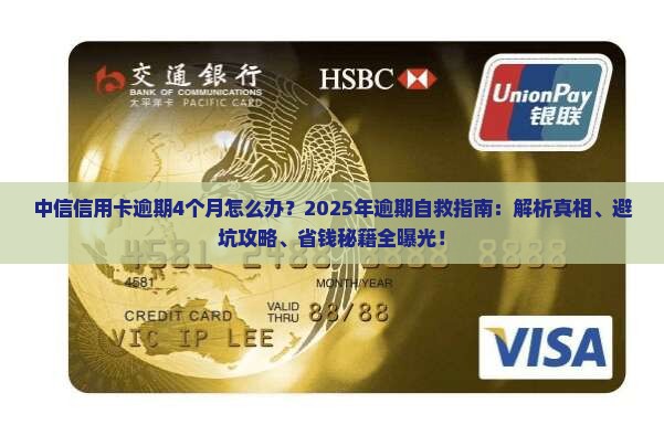 中信信用卡逾期4月