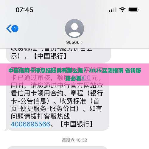 中信信用卡停息挂账好办理吗