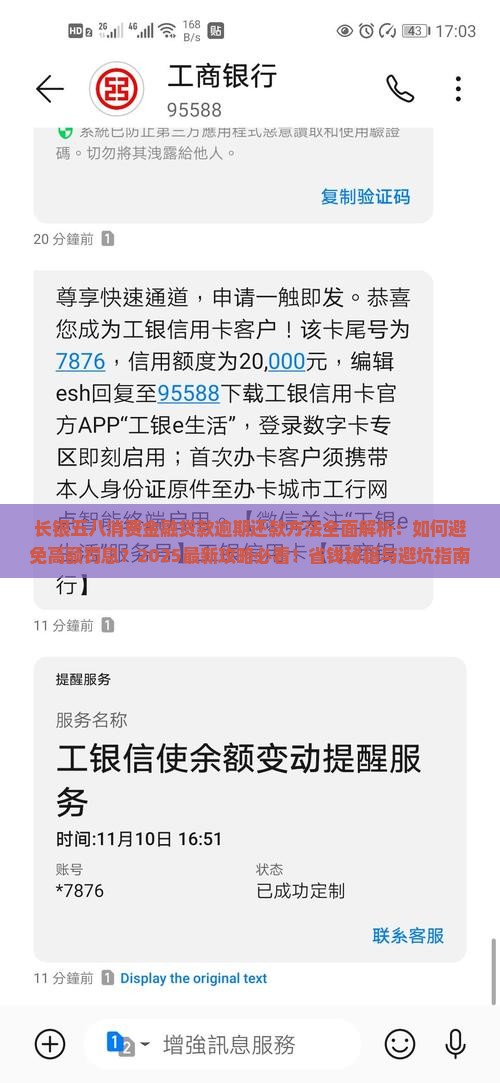 长银五八消费金融贷款逾期怎么还款方法详解