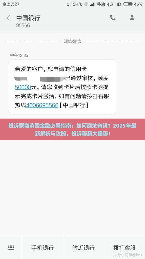 投诉蒙商消费金融需要注意哪些事项