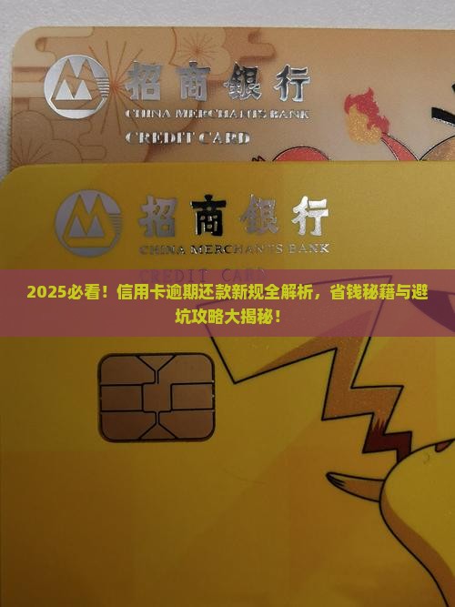 最新信用卡逾期还款规定详解