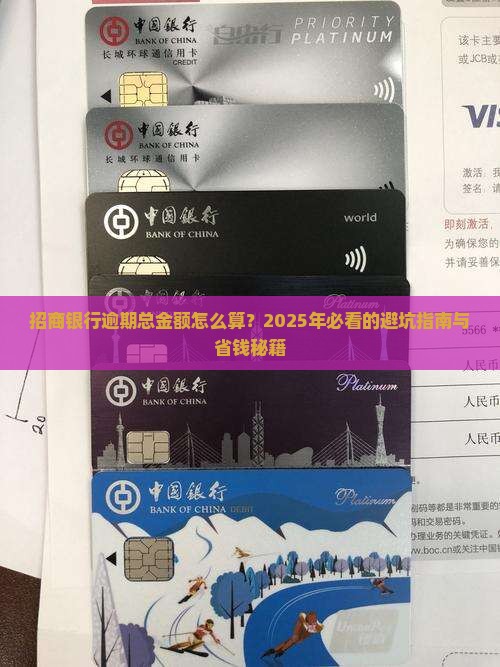 招商银行逾期总金额如何计算
