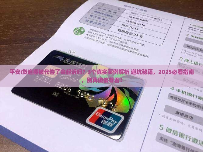 平安i贷逾期被代偿了会起诉吗