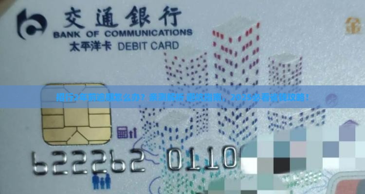 招行2年前逾期会怎样