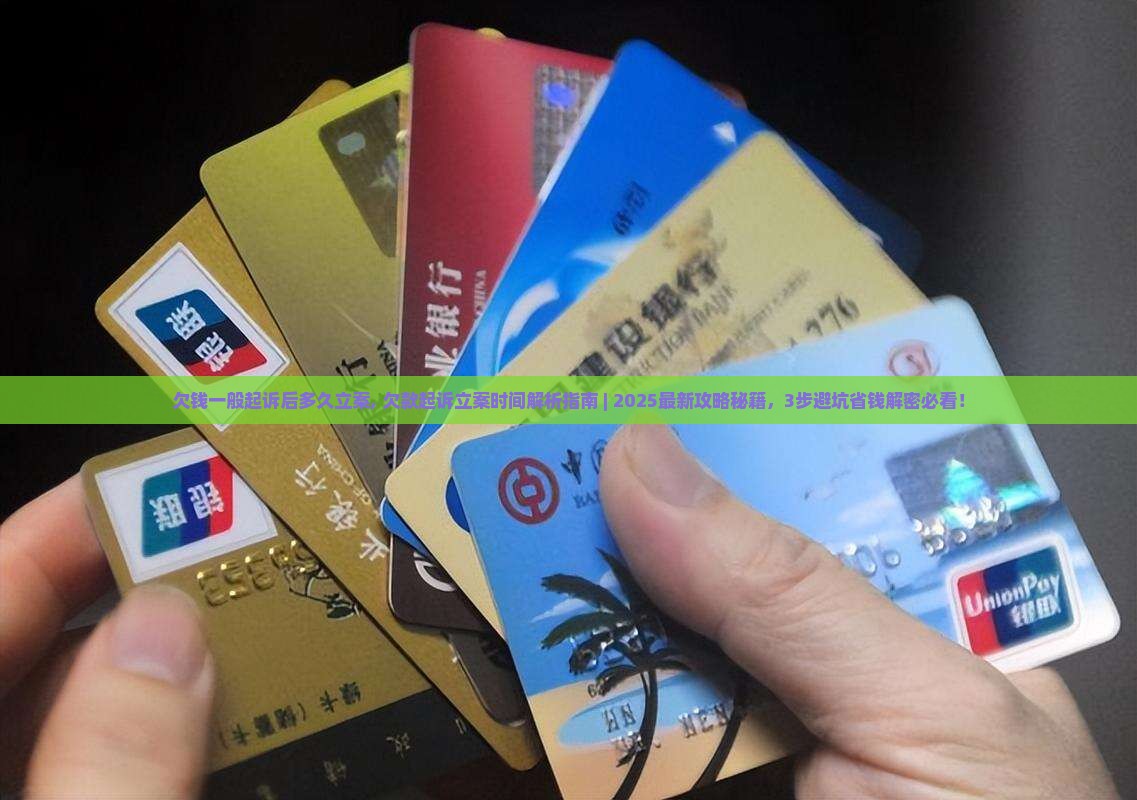 欠钱一般起诉后多久立案