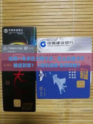 来分期两千多逾期一年多如何处理