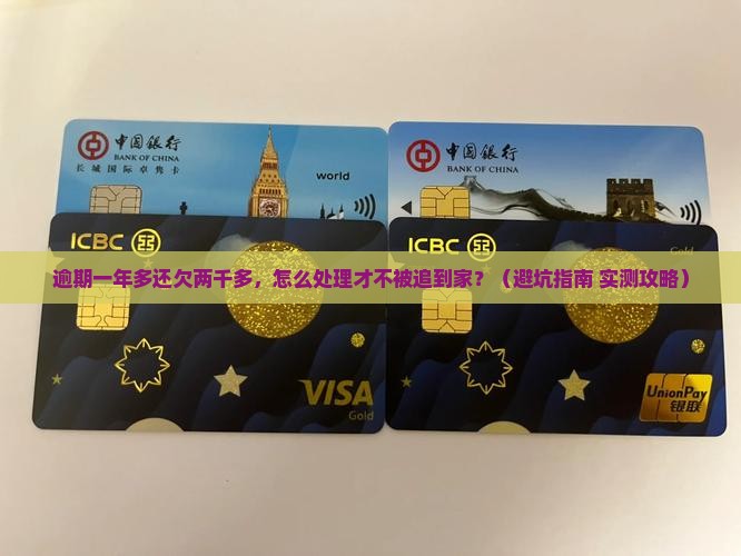 来分期两千多逾期一年多如何处理