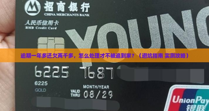 来分期两千多逾期一年多如何处理