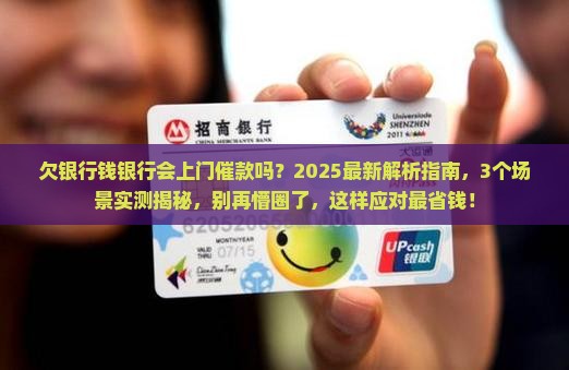 欠银行钱银行会上门催款吗