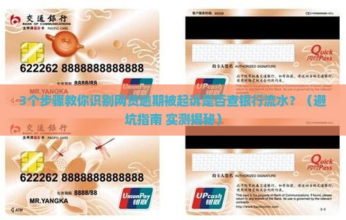 网贷逾期被起诉会查银行流水么