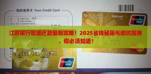 江苏银行暂缓还款具体指什么情况
