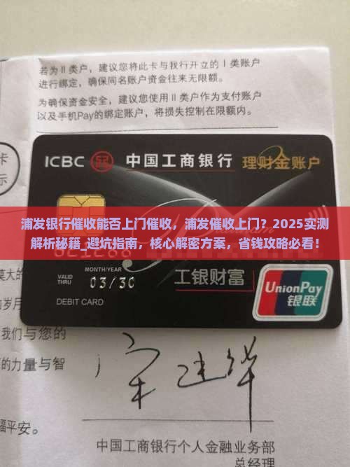 浦发银行催收能否上门催收