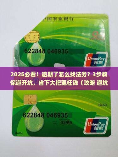 逾期找法务咨询怎么做