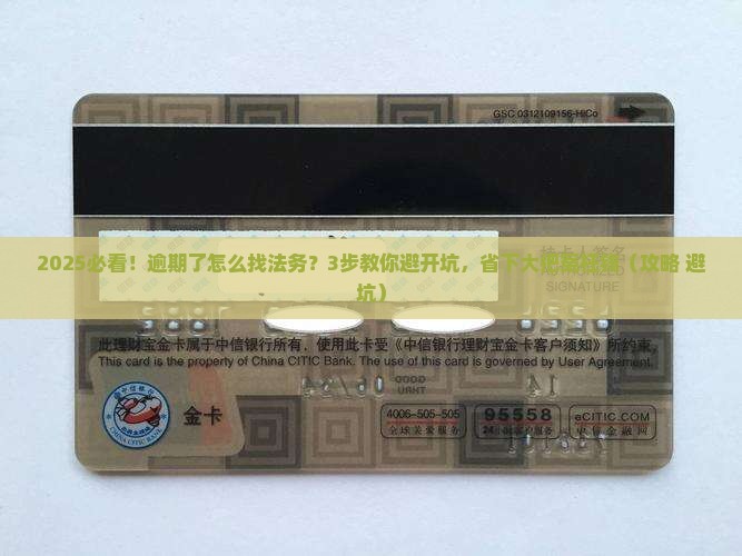 逾期找法务咨询怎么做