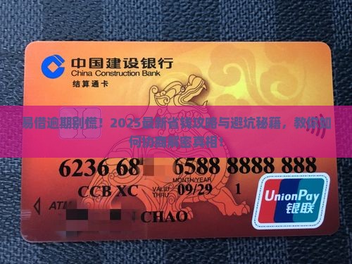 易借逾期能协商吗如何处理