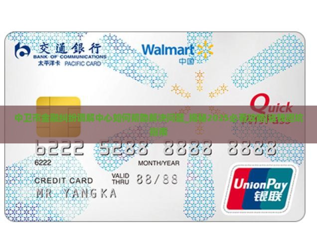 中卫市金融纠纷调解中心如何帮助解决问题