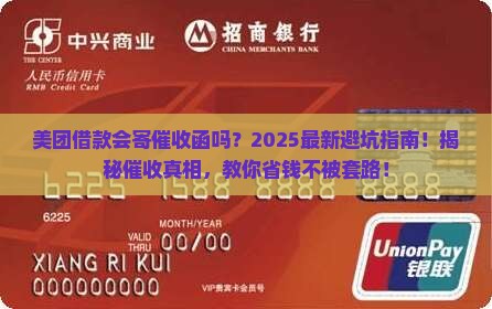 美团借款会寄催收函