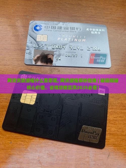网贷贷款缓催什么意思呢