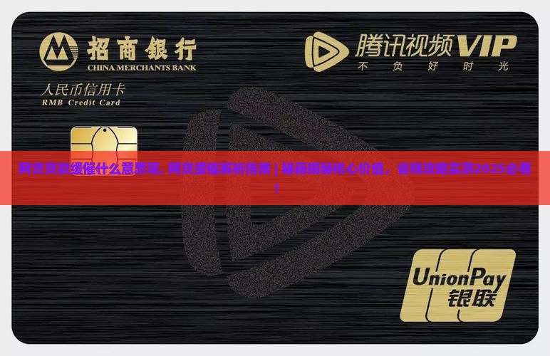 网贷贷款缓催什么意思呢