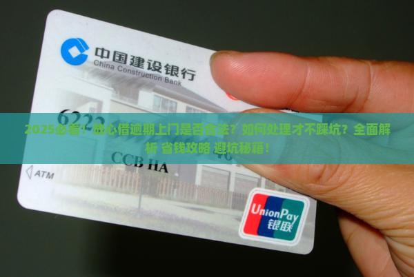 放心借逾期上门是否合法应该怎么处理