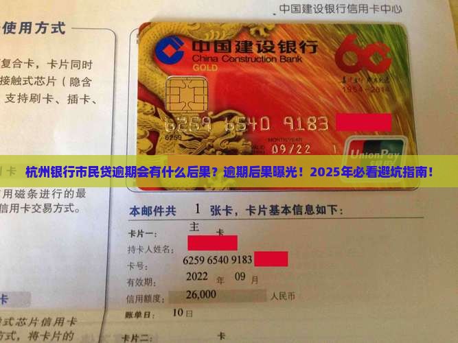 杭州银行市民贷逾期会有什么后果