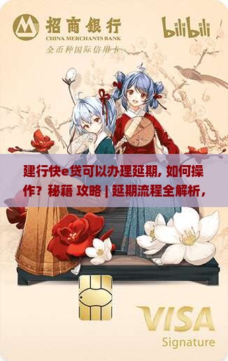 建行快e贷可以办理延期