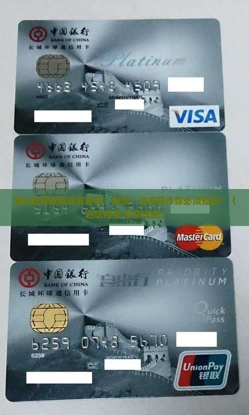 浦发逾期寄诉前通知