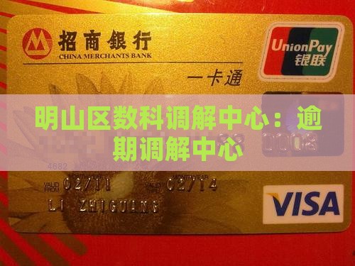 明山区数科调解中心